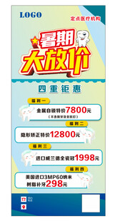 牙科暑期大放价