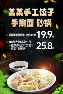 手工饺子砂锅等美食