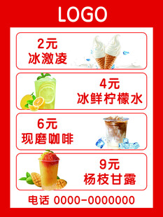 饮品价格表