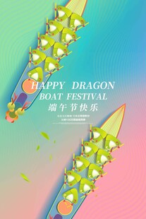 端午龙舟插画贺节日氛围