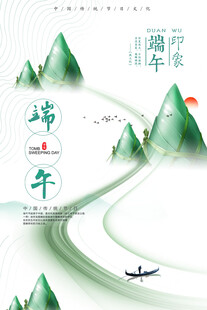 诗情画意端午海报