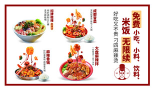 麻辣烫
