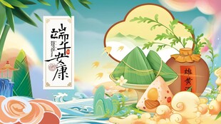 端午安康插画