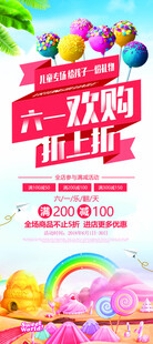 儿童节促销
