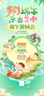 国潮风端午游园会端午节