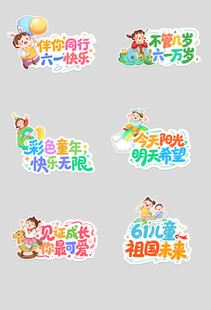 六一儿童节手举牌