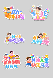 六一儿童节手举牌