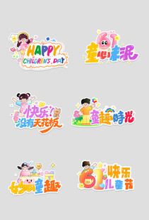 六一儿童节手举牌
