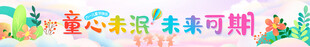 童心未泯未来可期气球
