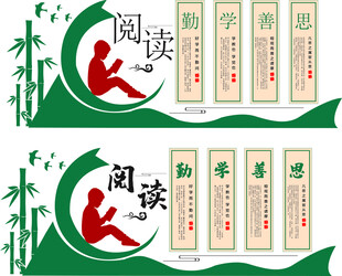 阅读文化墙