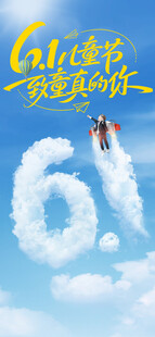 六一