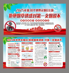 世界无烟日