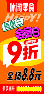 零食海报