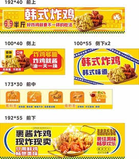 韩式炸鸡小吃车
