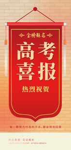 喜报海报