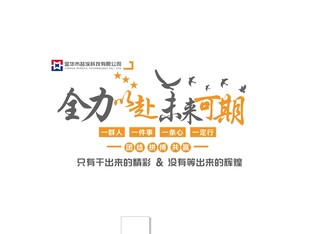 全力赴美好可期宣传图
