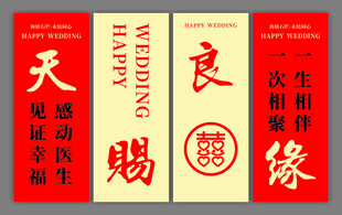 天赐良缘