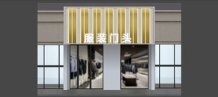 服装门头