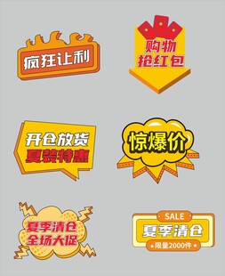 多样促销标签集合