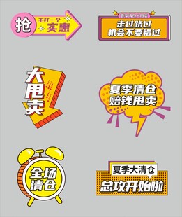 电商促销标签集合