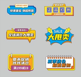 多样促销标签设计素材