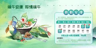 端午节放假通知