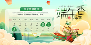 端午节放假通知