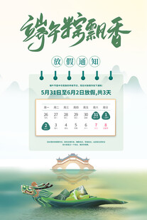端午节放假通知