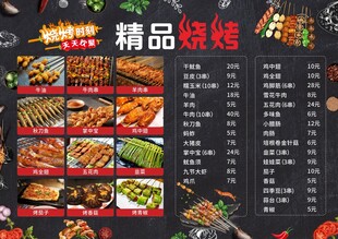 烧烤美食海报素材