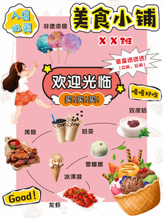 美食节 展板