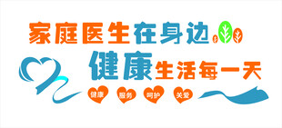  家庭医生签约
