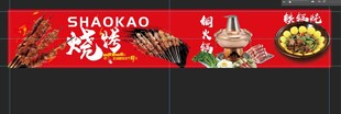 喜庆红色烧烤美食横幅
