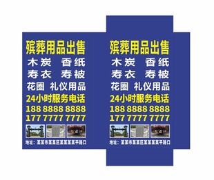 殡葬服务灯箱