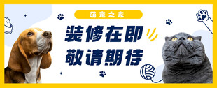 新店开业宠物店
