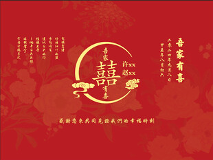 吾家有喜