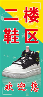 鞋区展架