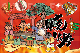 烧烤古代卡通人物