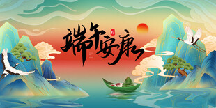 端午