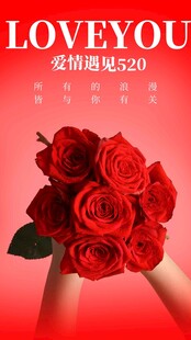 情人节节日海报