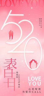 情人节节日海报