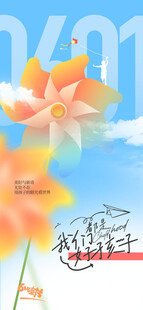 儿童节节日海报