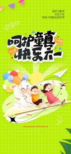 儿童节节日海报