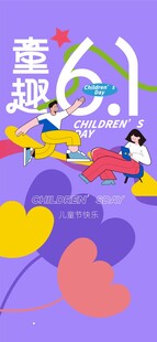 儿童节节日海报