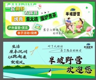 露营野餐野营帐篷户外报灯箱设计