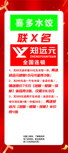 郑远元联名展架海报