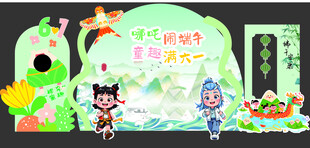 端午六一 儿童节 