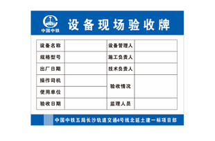 设备现场验收牌模板