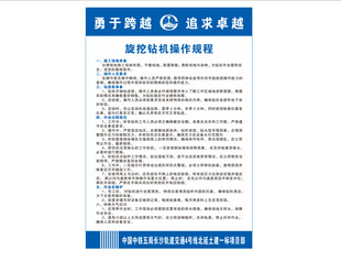 旋挖钻机标准操作规程