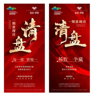 房产清盘促销展架海报