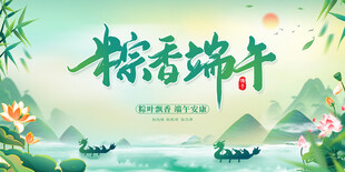 粽香端午